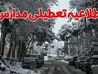 مدارس خراسان شمالی فردا دوشنبه ۷ اسفند ماه ۱۴۰۲ تعطیل است؟ | تعطیلی مدارس خراسان شمالی دوشنبه ۷ اسفند ماه ۱۴۰۲
