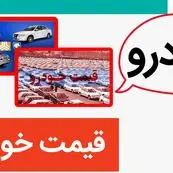 قیمت خودرو امروز ۱ خرداد ماه ۱۴۰۳ + قیمت محصولات ایران خودرو و سایپا 