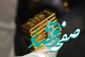 پیش بینی قیمت طلا و سکه فردا پنجشنبه ۲ اسفند ماه / صعود میلیونی قیمت‌ طلا ادامه دارد؟