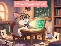 کارت و کد مورس سه شنبه ۲۹ مهر ۱۴۰۴ / کد مورس و کارت‌ امروز همستر