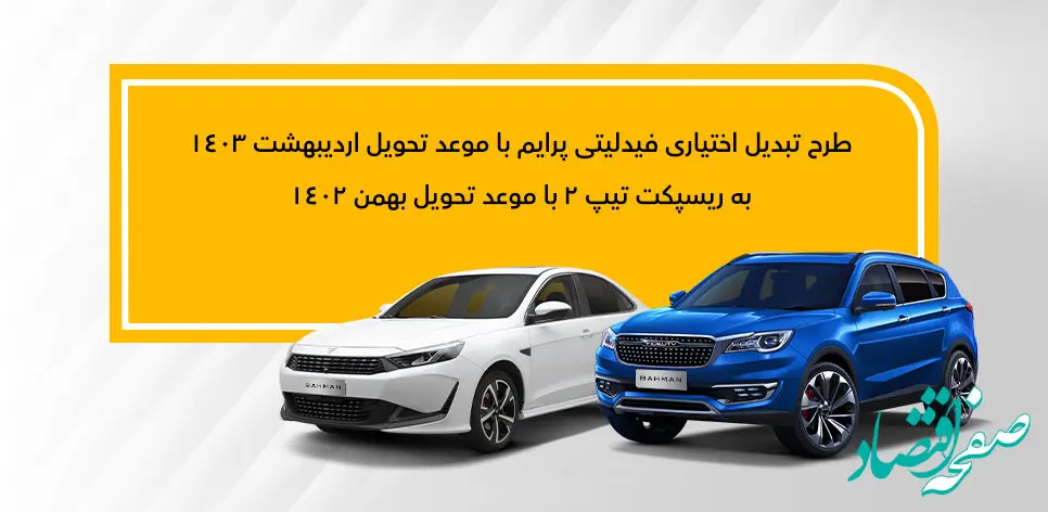 نحوه تبدیل اختیاری فیدلیتی پرایم به ریسپکت2 (ویژه مشتریان سامانه-تحویل اردیبهشت)