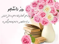 تبریک روز دانشجو و عکس نوشته روز دانشجو برای استوری و ارسال