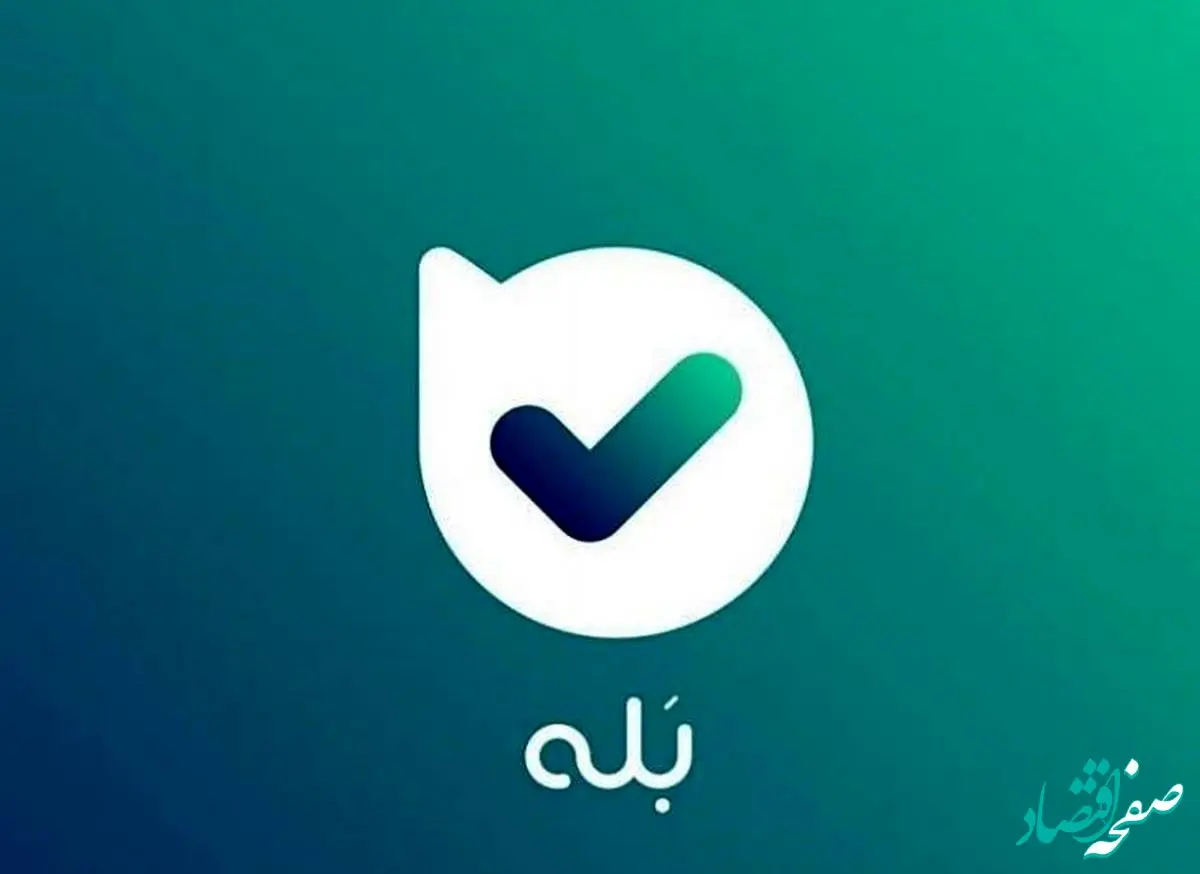 حجاج ارز سفر خود را برخط در پیام رسان بله دریافت کنند