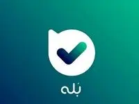 حجاج ارز سفر خود را برخط در پیام رسان بله دریافت کنند