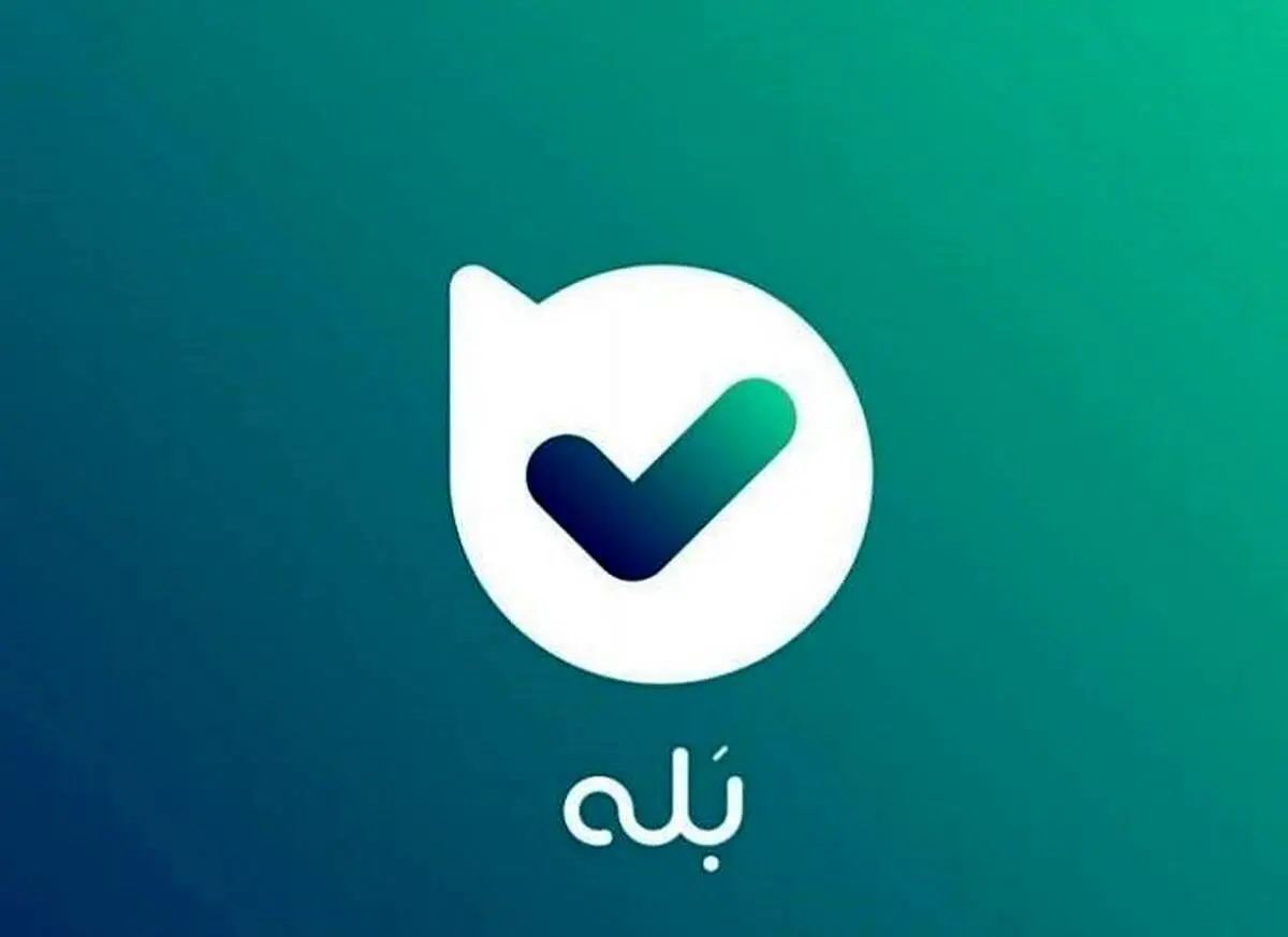حجاج ارز سفر خود را برخط در پیام رسان بله دریافت کنند