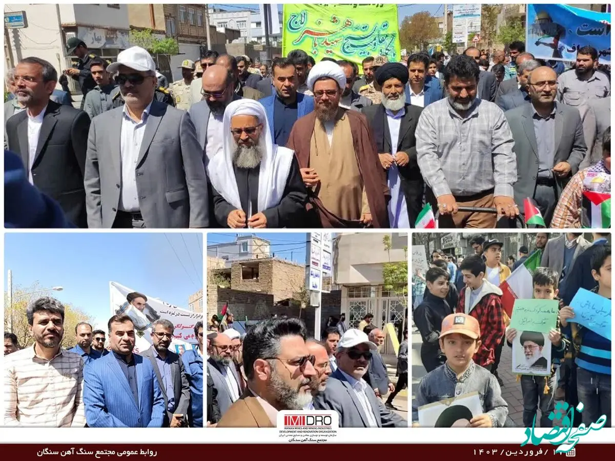 حضور کارکنان مجتمع سنگ آهن سنگان در راهپیمایی روز جهانی قدس