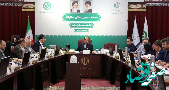 صورت های مالی 1401 بانک توسعه صادرات ایران تصویب شد