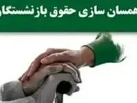خبر شبانه از متناسب سازی حقوق بازنشستگان امروز جمعه ۵ بهمن ۱۴۰۳ | از معوقات متناسب سازی چه خبر؟ 