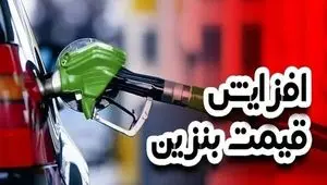 ۷ مرحله‌ای که دولت برای افزایش قیمت بنزین در نظر گرفته