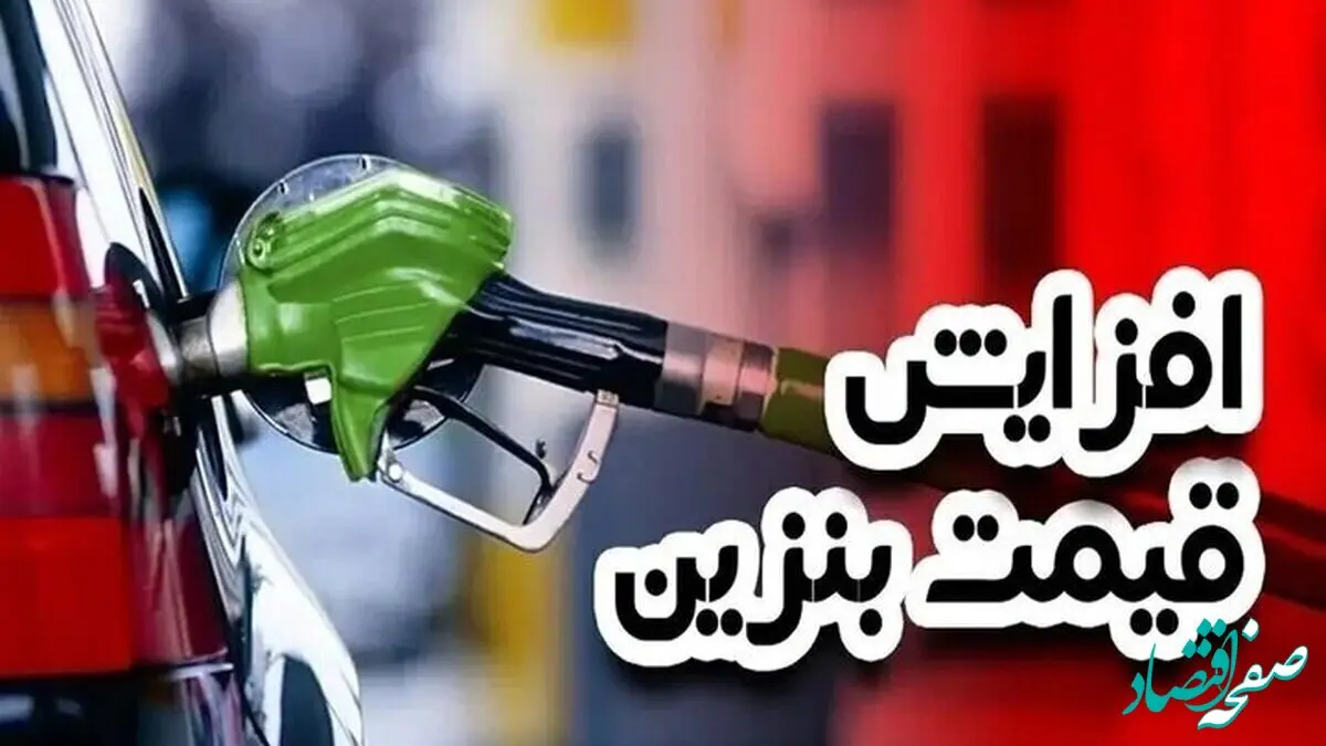 ۷ مرحله‌ای که دولت برای افزایش قیمت بنزین در نظر گرفته