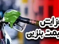 ۷ مرحله‌ای که دولت برای افزایش قیمت بنزین در نظر گرفته