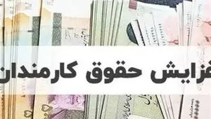 آخرین خبر از فوق العاده خاص کارکنان دولت امروز جمعه ۱۳ شهریور 