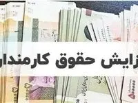 آخرین خبر از فوق العاده خاص کارکنان دولت امروز جمعه ۱۳ شهریور 