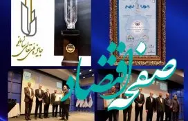  شرکت فولاد سیرجان ایرانیان تندیس بلورین تعالی سازمانی را کسب کرد