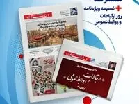 یکصد و چهل و نهمین هفته نامه داخلی شرکت فولاد هرمزگان "دنیای فولاد" به همراه ضمیمه ویژه نامه روز روابط عمومی منتشر شد