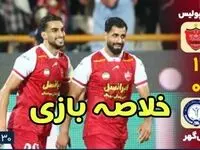 خلاصه بازی گل گهر - پرسپولیس امشب ۱۹ آبان ۱۴۰۳ + گزارش بازی 