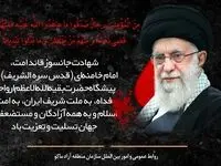شهادت مظلومانه رهبر کبیر انقلاب اسلامی