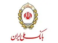 تغییر ساعت کار واحدهای بانک ملی ایران