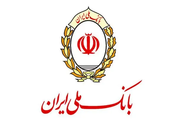 تغییر ساعت کار واحدهای بانک ملی ایران در آخرین چهار شنبه سال