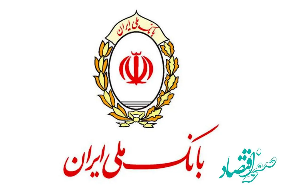 تغییر ساعت کار واحدهای بانک ملی ایران در آخرین چهار شنبه سال
