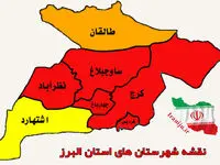 پیش بینی وضعیت آب و هوا البرز فردا یکشنبه ۲۷ آبان ماه ۱۴۰۳ | البرزنشینان بخوانند