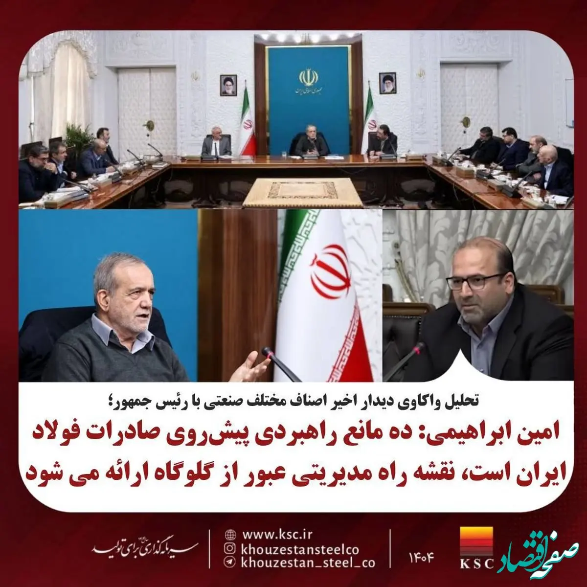 امین ابراهیمی: ده مانع راهبردی پیش‌روی صادرات فولاد ایران است، نقشه راه مدیریتی عبور از گلوگاه‌ها ارائه می‌شود