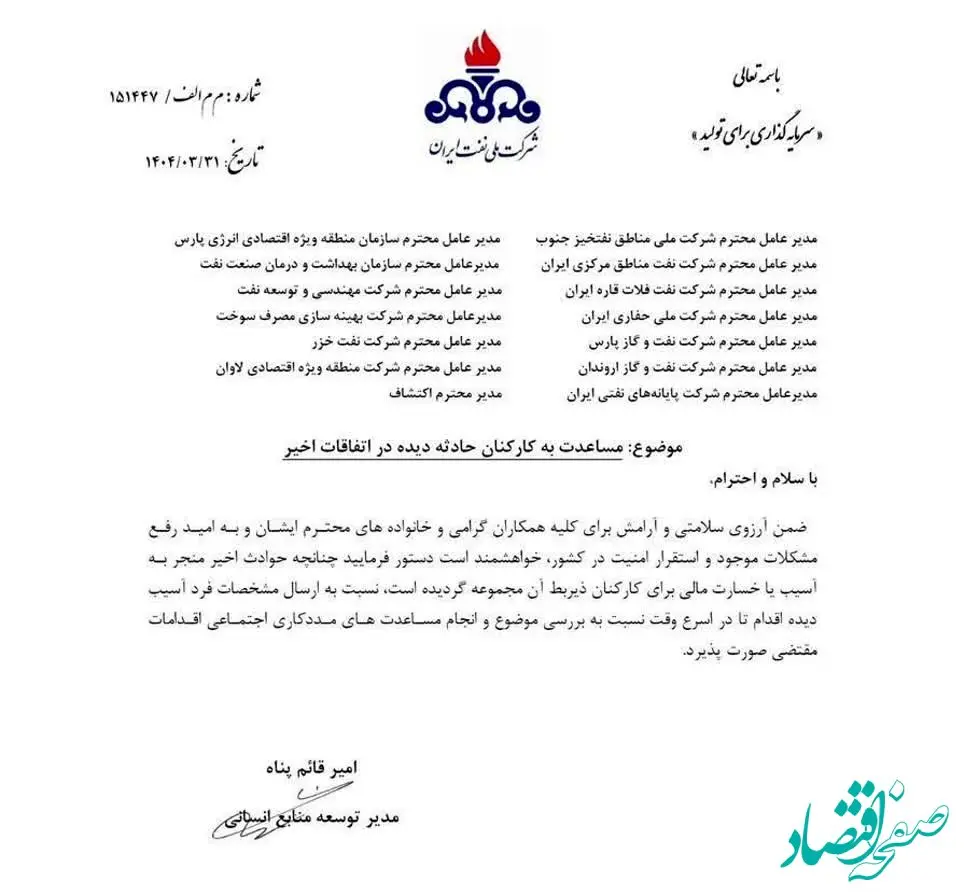 رسیدگی فوری نفت به کارکنان آسیب‌دیده در پی حوادث اخیر