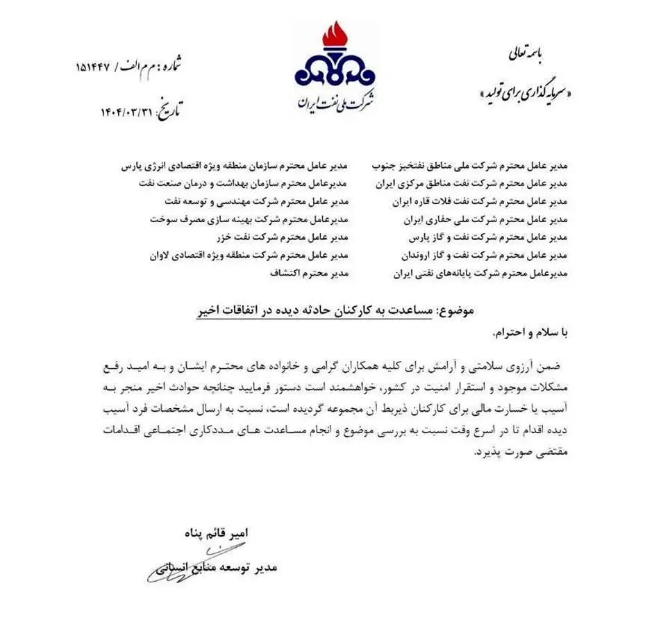 رسیدگی فوری نفت به کارکنان آسیب‌دیده در پی حوادث اخیر