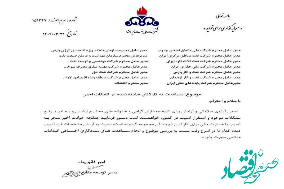 رسیدگی فوری نفت به کارکنان آسیب‌دیده در پی حوادث اخیر