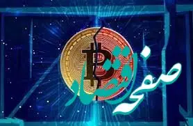 هاوینگ بیت کوین چیست و چرا مهم است؟