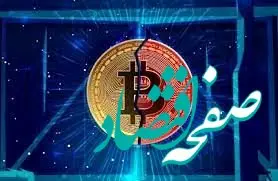 هاوینگ بیت کوین چیست و چرا مهم است؟