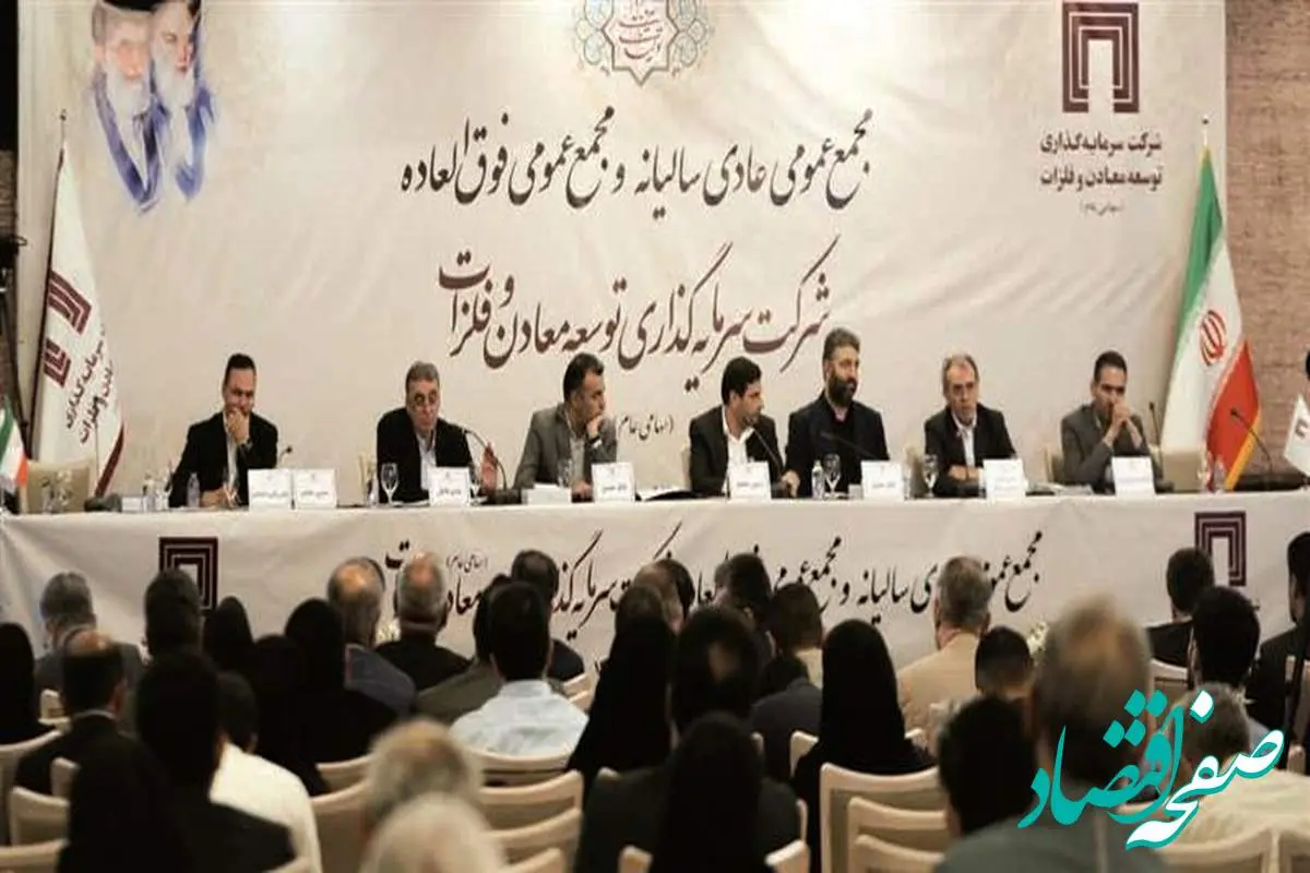 تقویت جایگاه فولاد مبارکه در سرمایهگذاری توسعه معادن و فلزات