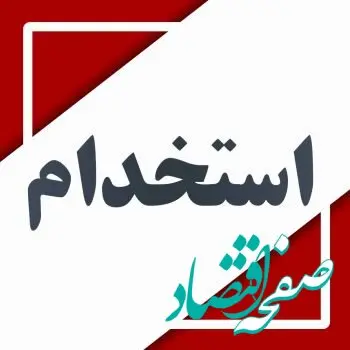 HSEQدعوت به همکاری کارشناس در شرکت ایریتک
