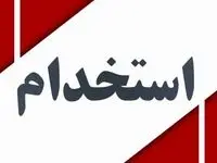 HSEQدعوت به همکاری کارشناس در شرکت ایریتک