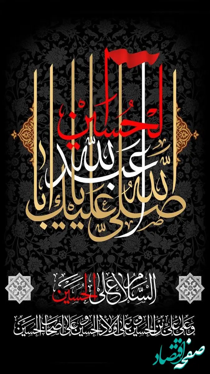 ایران، سرزمین پرچمداران عاشورا