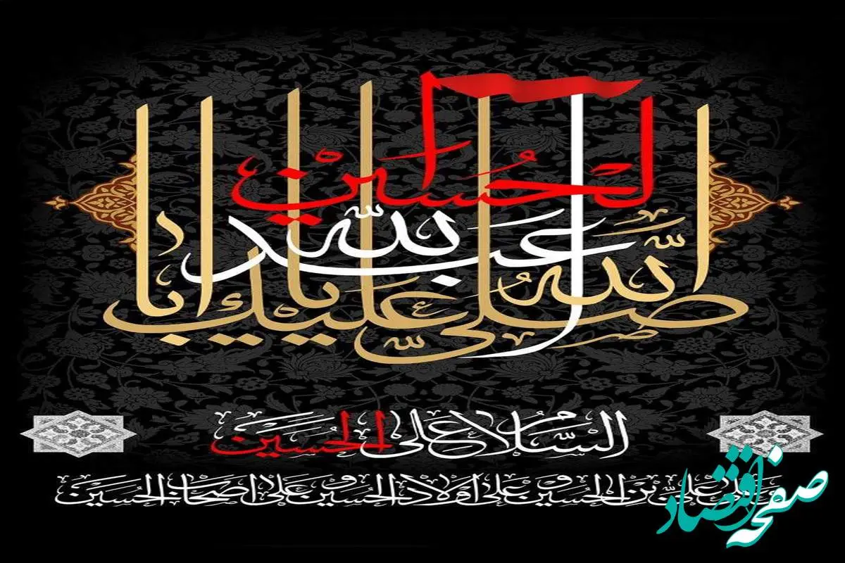 ایران، سرزمین پرچمداران عاشورا