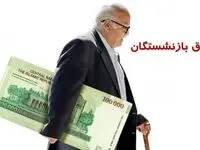 اینفوگرافی | زمان واریز حقوق بازنشستگان تأمین اجتماعی در خرداد ماه 