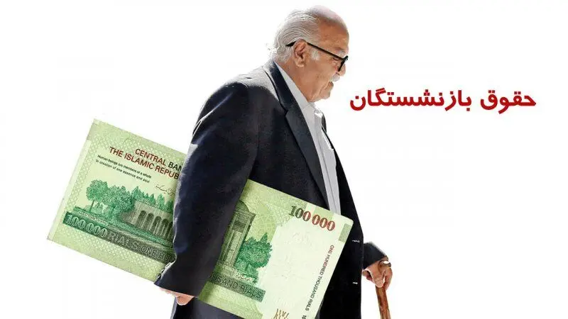 اینفوگرافی | زمان واریز حقوق بازنشستگان تأمین اجتماعی در خرداد ماه 