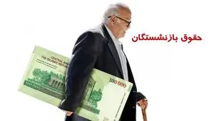 اینفوگرافی | زمان واریز حقوق بازنشستگان تأمین اجتماعی 