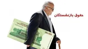 اینفوگرافی | زمان واریز حقوق بازنشستگان تأمین اجتماعی در خرداد ماه 