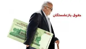 اینفوگرافی | زمان واریز حقوق بازنشستگان تأمین اجتماعی در خرداد ماه 