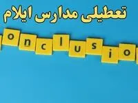 تعطیلی ادارات ایلام یکشنبه ۷ بهمن ماه ۱۴۰۳ | اخبار تعطیلی ادارات ایلام فردا یکشنبه ۷ بهمن ۱۴۰۳