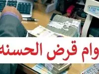 بمب خبری؛ وام قرض‌الحسنه بانک کشاورزی با شرایط خاص به این افراد وام رایگان می‌دهد
