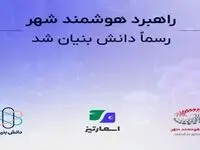 آینده پرداخت‌های هوشمند در دستان «اسمارتیز»
