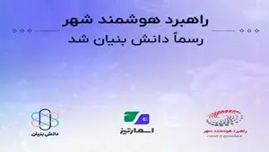 آینده پرداخت‌های هوشمند در دستان «اسمارتیز»