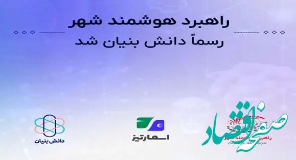 آینده پرداخت‌های هوشمند در دستان «اسمارتیز»