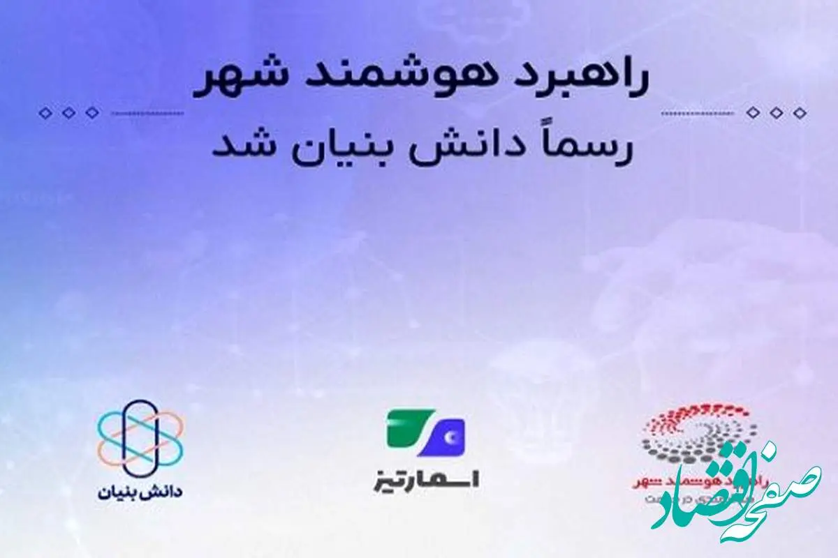 آینده پرداخت‌های هوشمند در دستان «اسمارتیز»