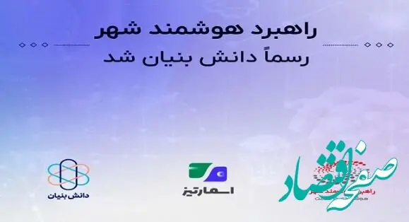 آینده پرداخت‌های هوشمند در دستان «اسمارتیز»