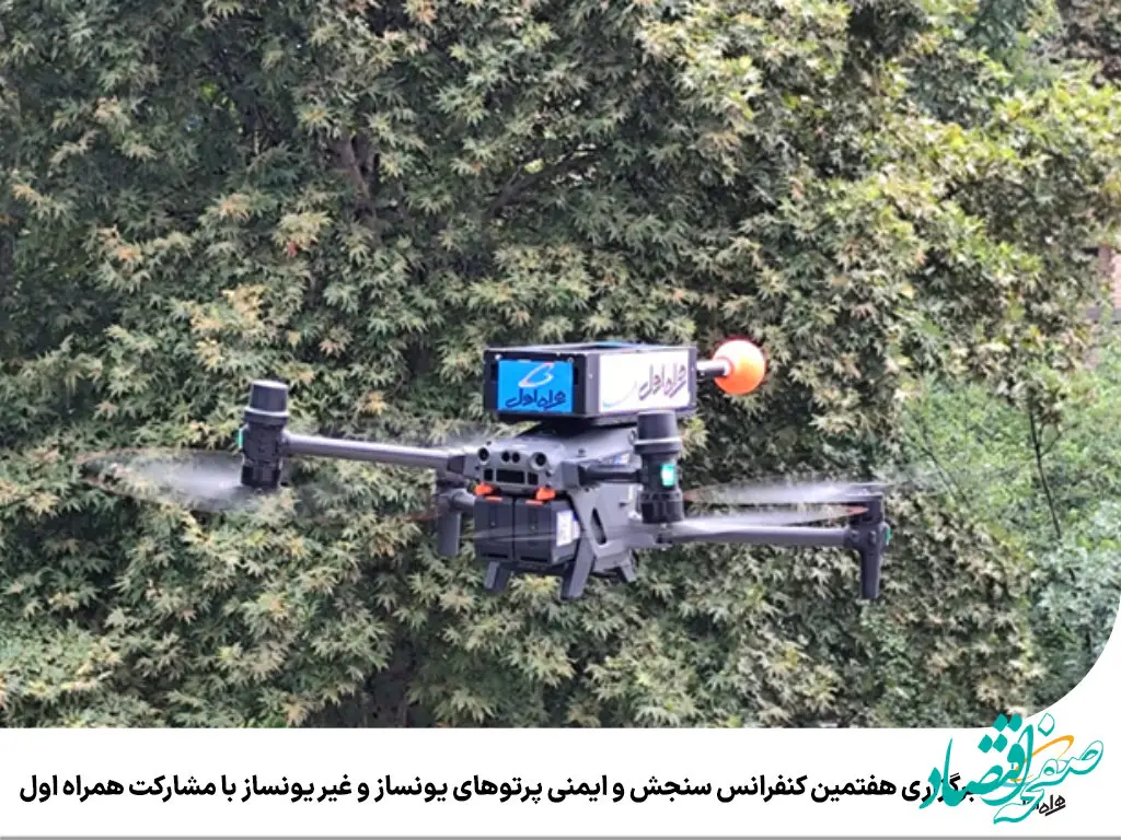 برگزاری هفتمین کنفرانس سنجش و ایمنی پرتوهای یونساز و غیر یونساز با مشارکت همراه اول