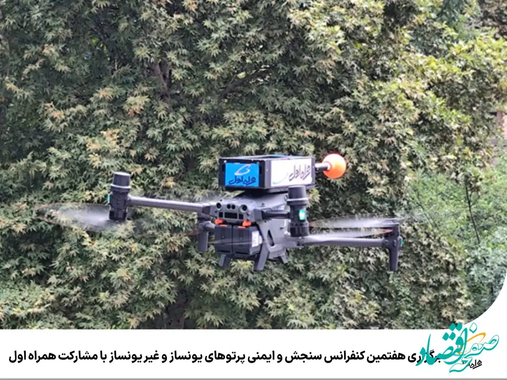 برگزاری هفتمین کنفرانس سنجش و ایمنی پرتوهای یونساز و غیر یونساز با مشارکت همراه اول